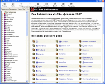 Рок Библиотека скриншот № 1