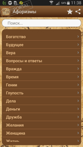 Афоризмы скриншот № 1