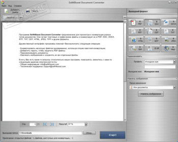 Soft4Boost Document Converter скриншот № 1