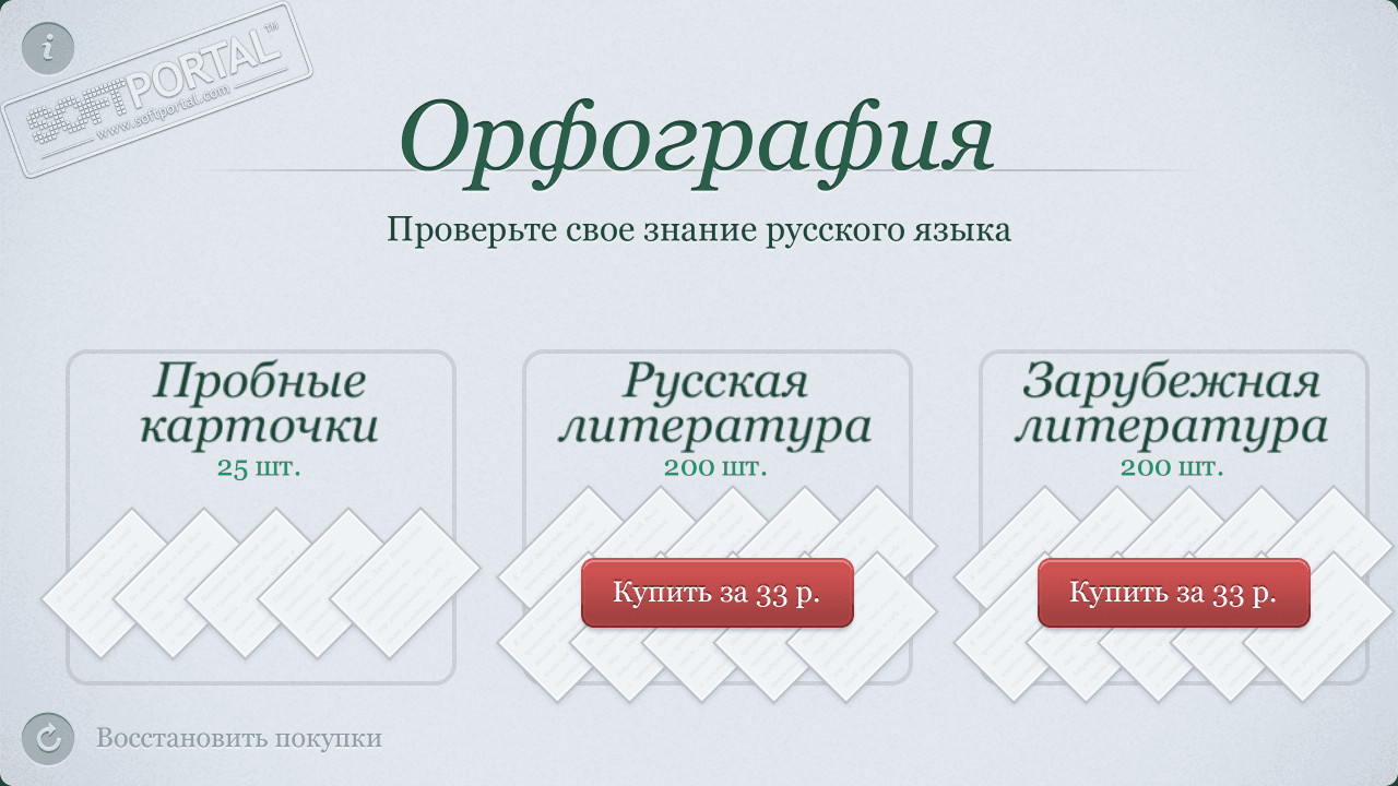 Карточки по орфографии 10 класс. Приложение орфография. Орфография игра на андроид. Проверка орфографии приложение иконки.