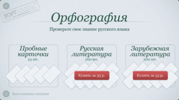 Орфография скриншот № 1