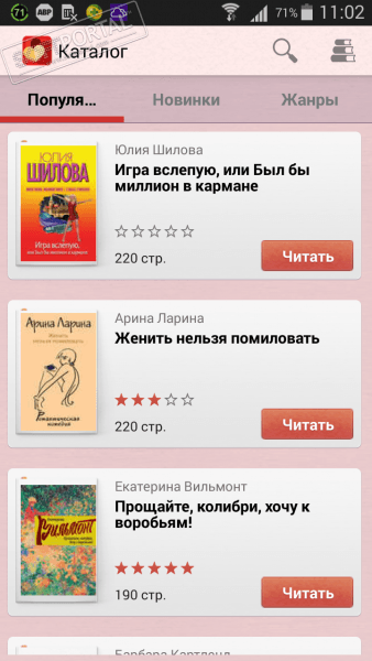 Романы скриншот № 1