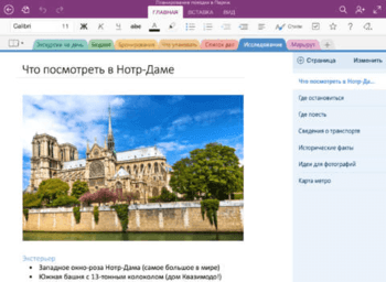 OneNote скриншот № 1