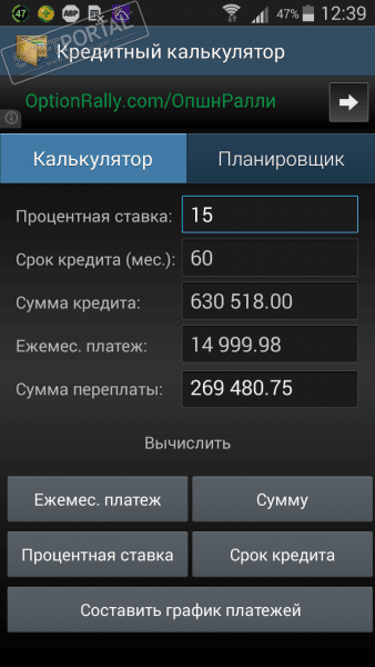 Кредитный Калькулятор скриншот № 1
