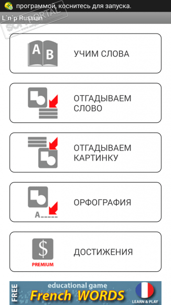Учим и играем. Русский free скриншот № 1