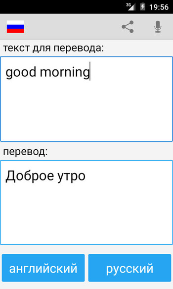 Русско Английский Переводчик 21.4 (Android)