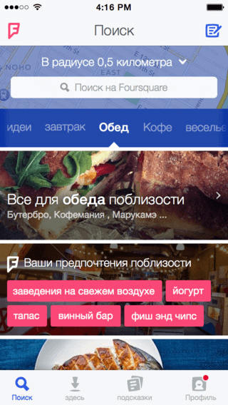 Foursquare скриншот № 1