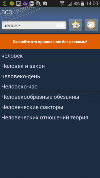 Большая Советская Энциклопедия скриншот № 1