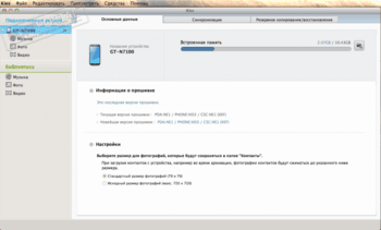 Samsung Kies скриншот № 1