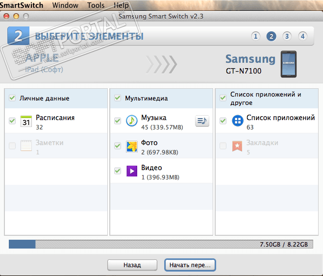 Samsung Smart Switch 4.3.23052.1 for ipod download
