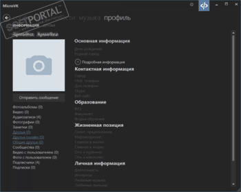 MicroVK скриншот № 1
