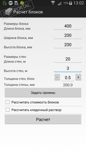 Расчет строительных блоков скриншот № 1