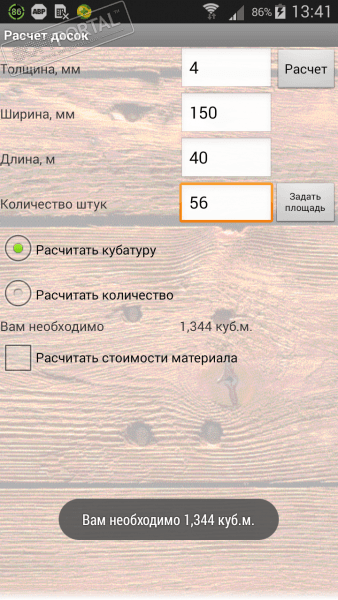 Расчет досок скриншот № 1