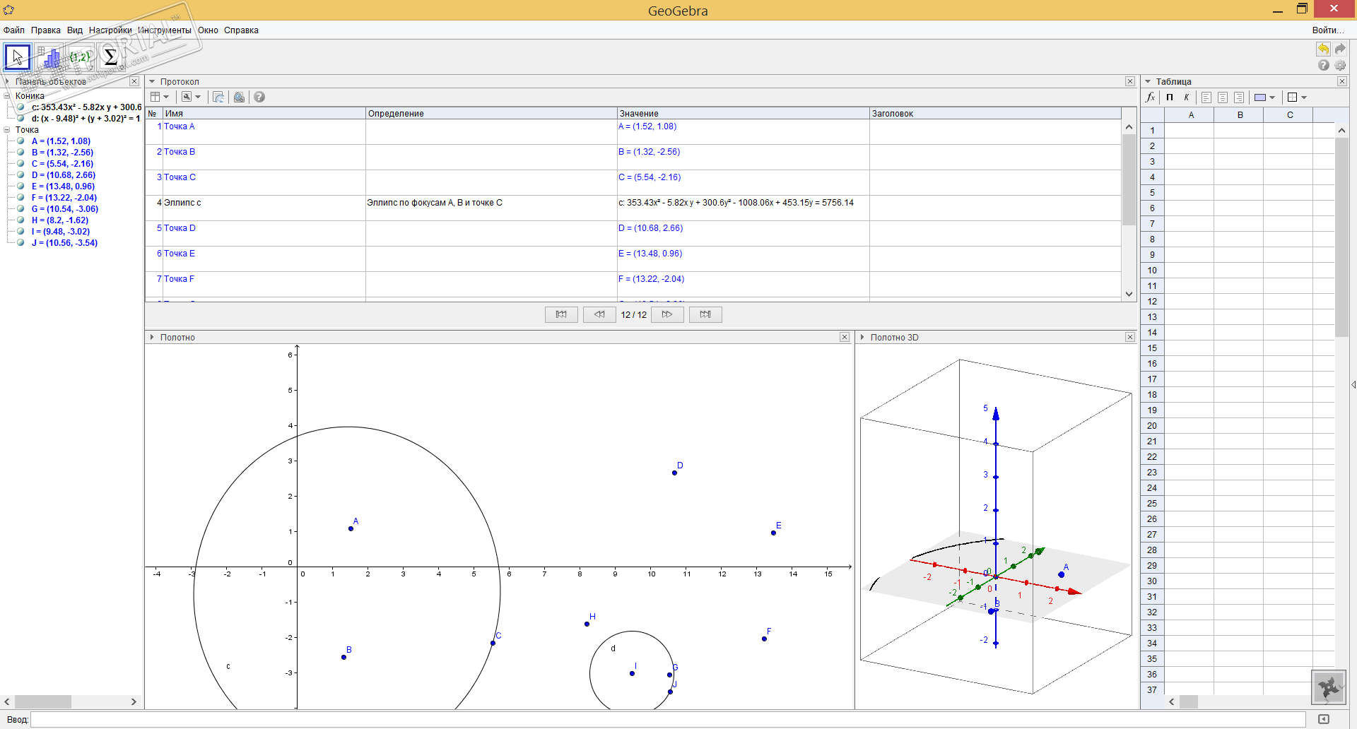 Geogebra математика