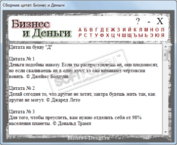 Цитатник Бизнес и деньги скриншот № 1
