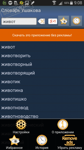 Словарь Ушакова скриншот № 1