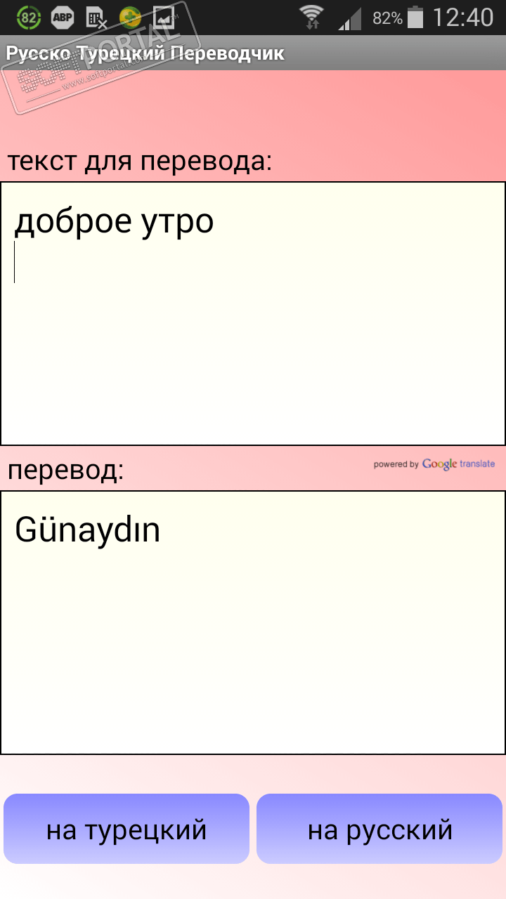 Перевести с турецкого на русский фото. Русскоиурецкий перевод. Переводчик с турецкого на русский. Русско турецкий переводчик. Русско-английский переводчик.