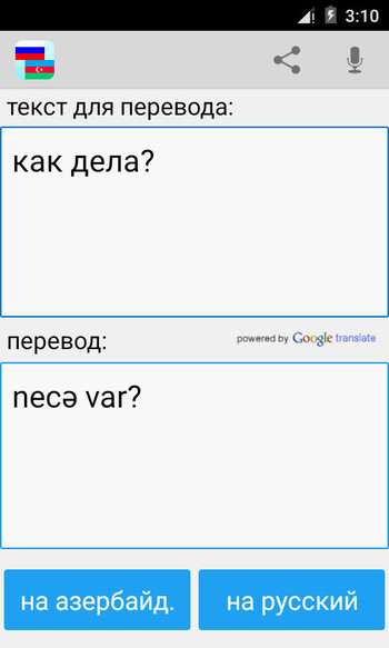 Русско Азербайджанский Переводчик 21.4 (Android)