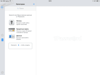 1Password скриншот № 1