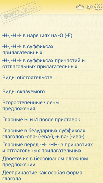 Грамматика русского языка скриншот № 1