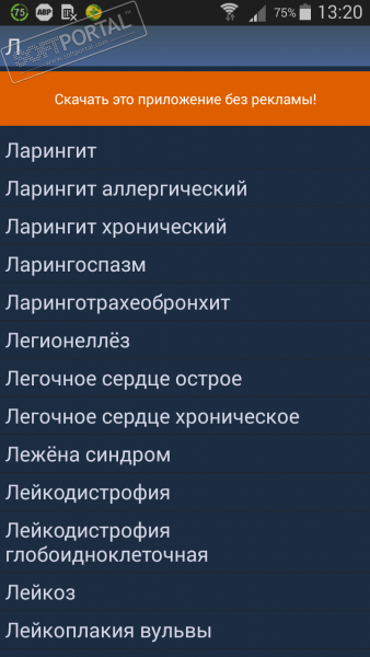 Справочник заболеваний скриншот № 1