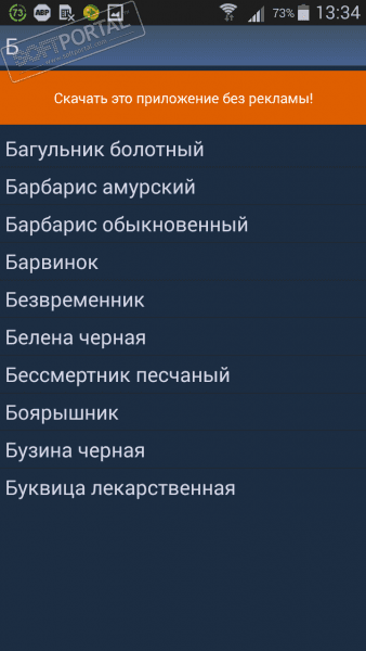 Лекарственные растения скриншот № 1