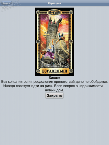 Справочник Таро скриншот № 1