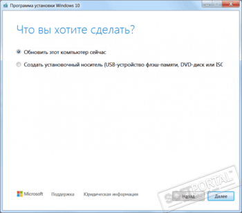 Media Creation Tool скриншот № 1