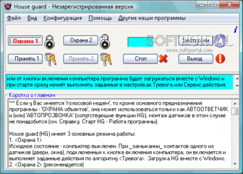 ОХРАННИК (House guard) скриншот № 1