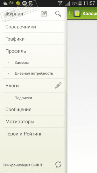Калорийка скриншот № 1