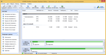 AOMEI Partition Assistant скриншот № 1