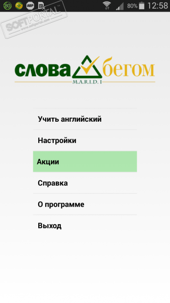 Слова Бегом Английский язык скриншот № 1