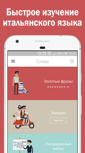 Слова Бегом Итальянский язык скриншот № 1