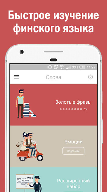 Слова Бегом Финский язык скриншот № 1