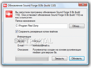 Русификатор Sound Forge скриншот № 1