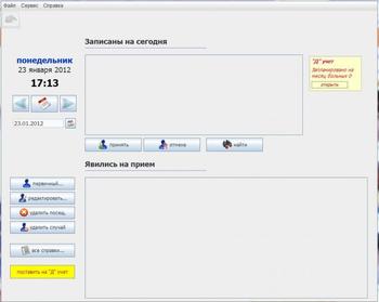 АРМ амбулаторный прием скриншот № 1