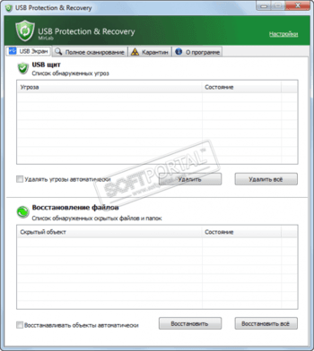 USB Protection & Recovery скриншот № 1