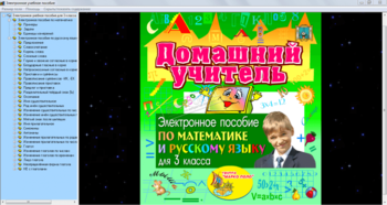 Домашний учитель для 3 класса скриншот № 1