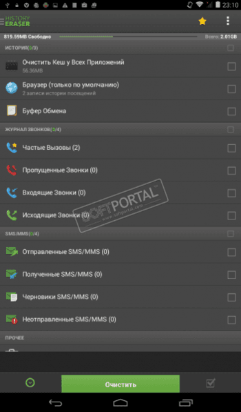 History Eraser скриншот № 1