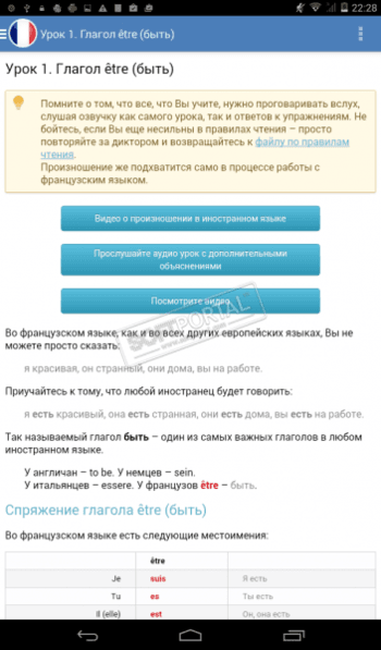 Французский язык за 7 уроков скриншот № 1