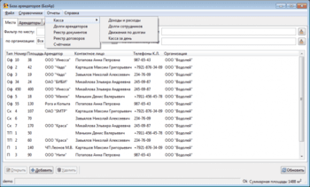 QS: База арендаторов скриншот № 1