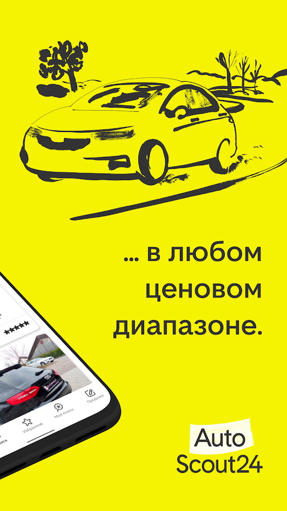 Приложение подержанные авто