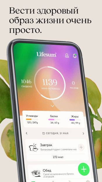Lifesum скриншот № 1