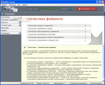 AGAVA Firewall скриншот № 1