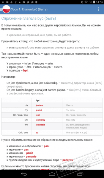 Польский язык за 7 уроков скриншот № 1