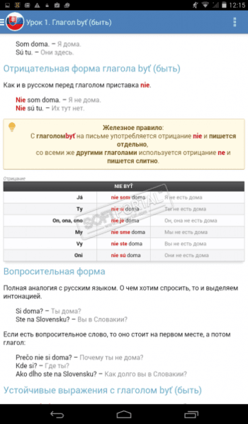 Словацкий язык за 7 уроков скриншот № 1