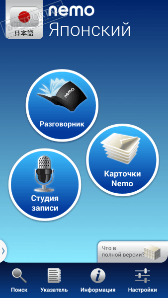 Японский с Nemo скриншот № 1