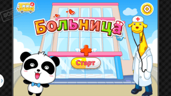 Больница Малыша Панды скриншот № 1