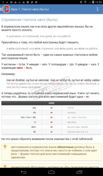 Норвежский язык за 7 уроков скриншот № 1