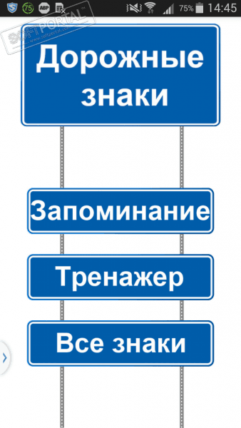 Дорожные знаки скриншот № 1